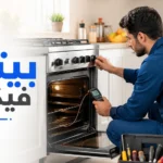 فني تصليح افران موثوق